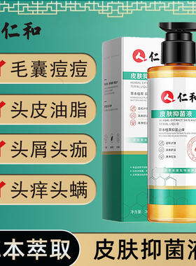 仁和皮肤抑菌液草本抑菌止男士清洗护理痒毛炎宁官方旗舰店正品N3