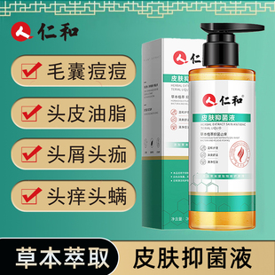 仁和皮肤抑菌液草本抑菌止男士清洗护理痒毛炎宁官方旗舰店正品N3