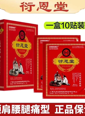 衍恩堂穴位压力刺激贴颈肩腰腿型