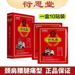衍恩堂穴位压力刺激贴远红外理疗帖颈肩腰腿痛型腰椎贴止疼贴FC3