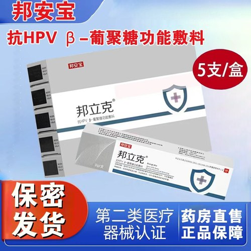 邦立克邦安宝抗HPVβ-葡聚糖功能敷料宫颈炎瘙痒水肿瘙痒凝胶FC1
