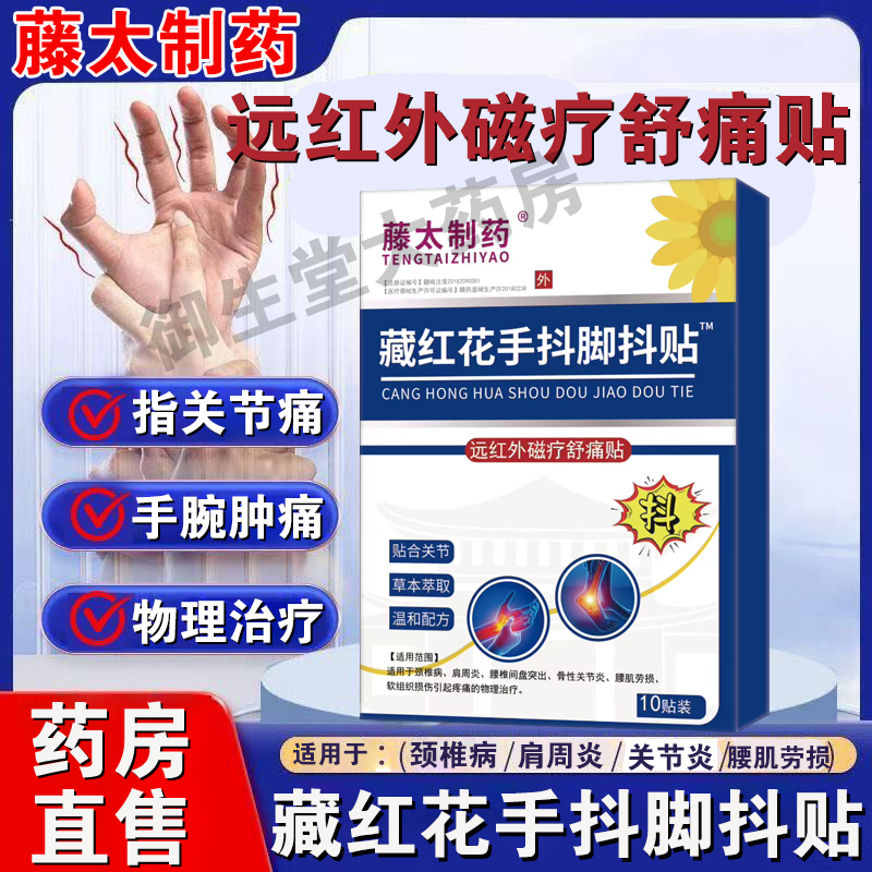 腰肌劳损肩周炎颈椎病疼痛治疗贴