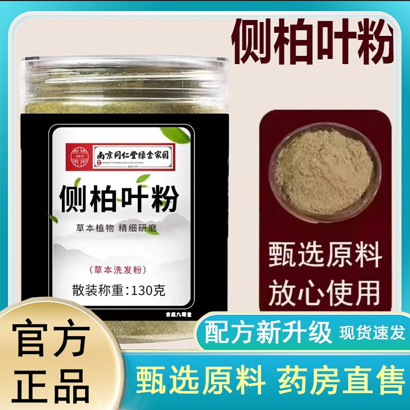 南京同仁堂绿金家园侧柏叶粉官方旗舰店何首乌颗粒状古法配方2DB
