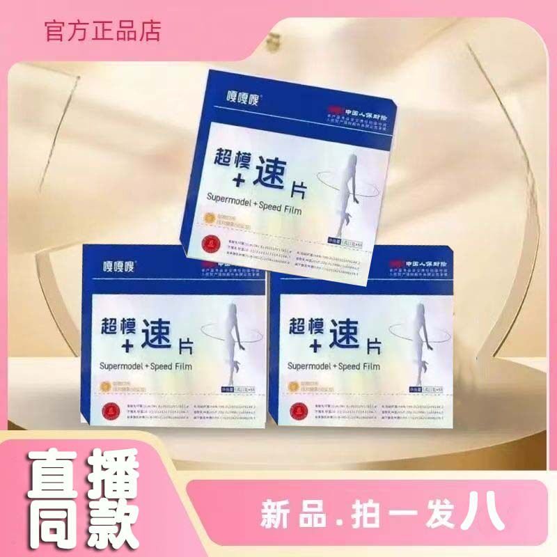 嘎嘎嗖超模速片加+速草本植物果蔬椰果味升级款药房旗舰店N3