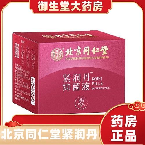 北京同仁堂紧润丹小金丸女性私密处水润弛致润滑官方旗舰店正品N3