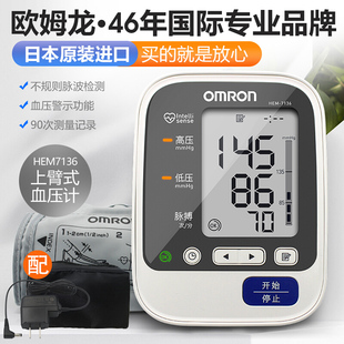 欧姆龙电子血压计家用高精准血压测量仪原装 测压FC1 进口语音臂式