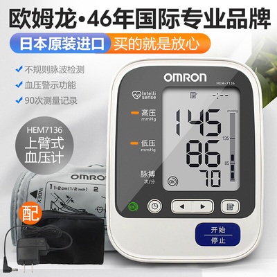 欧姆龙电子血压计家用高精准血压测量仪原装进口语音臂式测压FC1