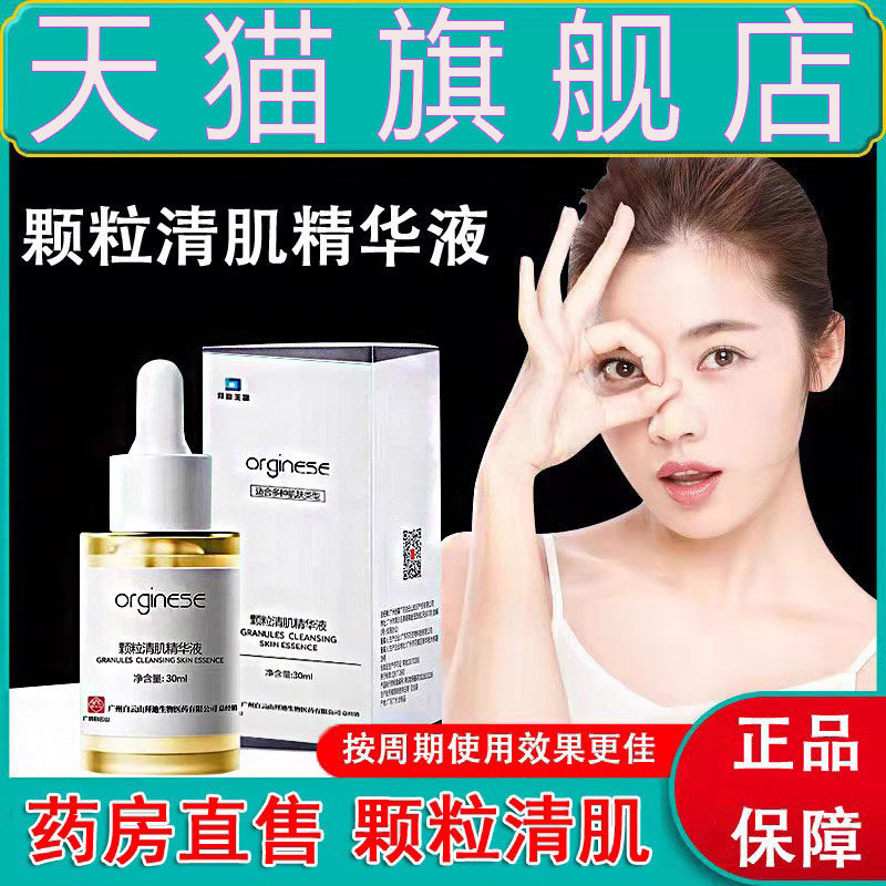 广药拜迪生物颗粒清肌精华正品