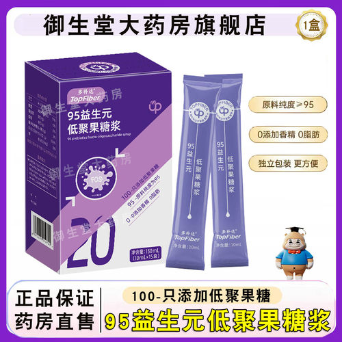 多补达FOS95益生元低聚果糖浆15条水溶性膳食纤维旗舰店正品FC2
