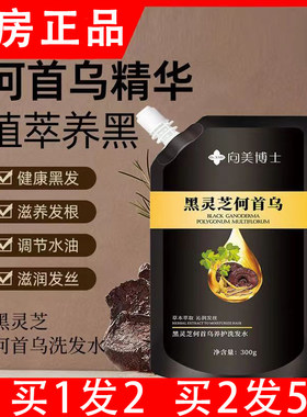 向美博士何首乌黑灵芝洗发水