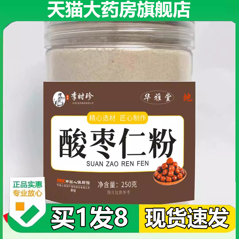 李时珍酸枣仁粉官方旗舰店正品