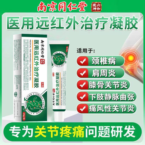 南京同仁堂六合乾坤医用远红外治疗凝胶消肿止痛下肢静脉曲张FC1