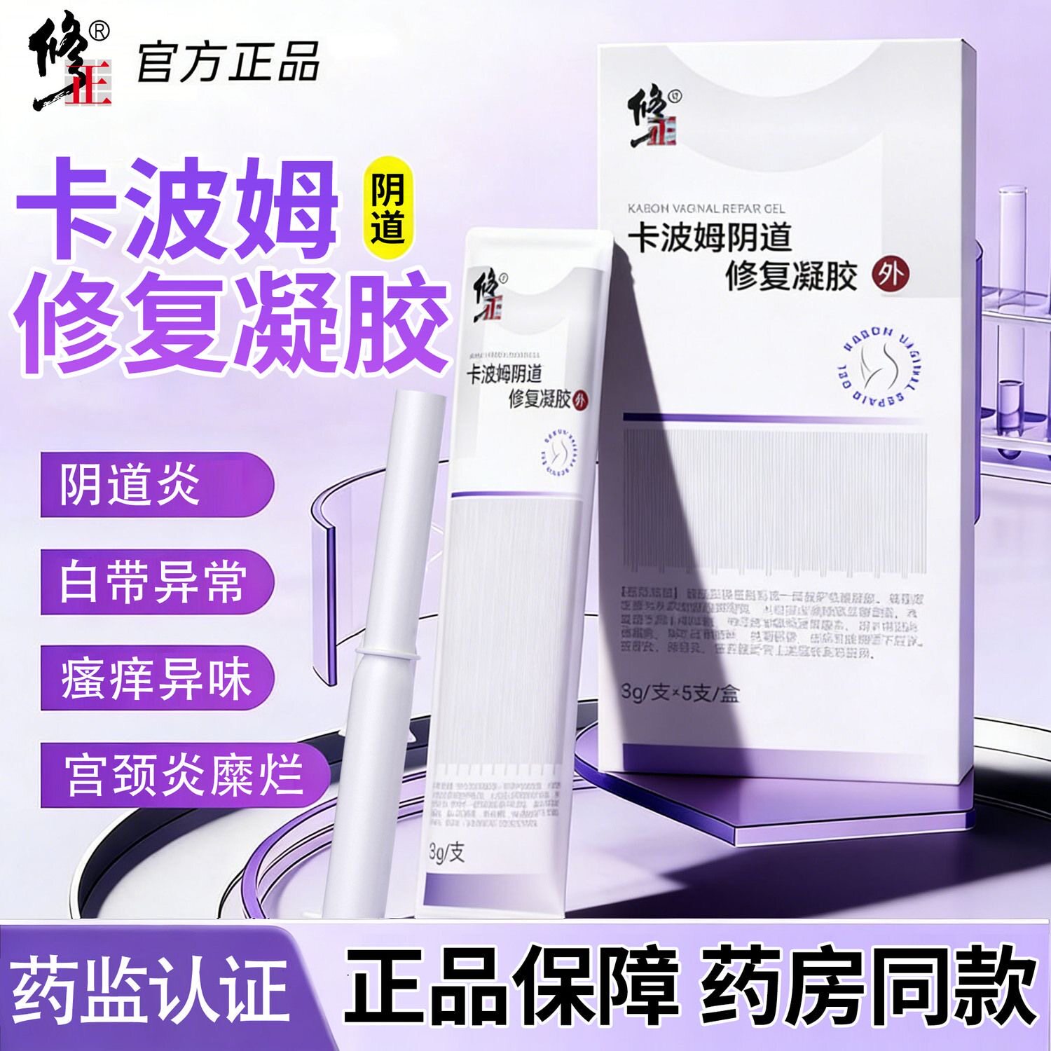 修正卡波姆阴道修复凝胶旗舰店阴道炎瘙痒异味私处护理妇科凝胶N2图片