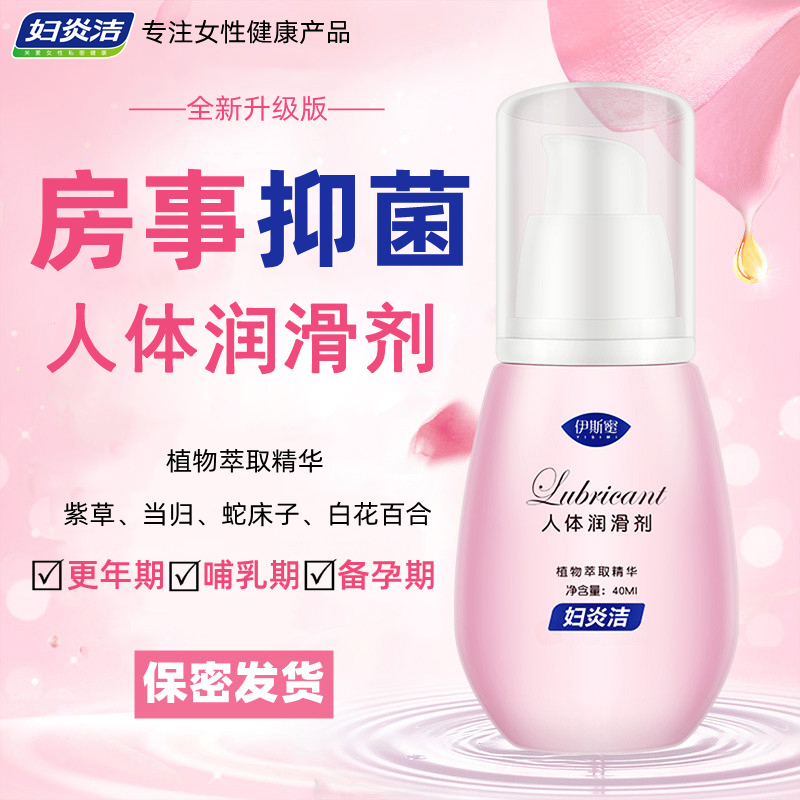 妇炎洁润滑剂夫妻房事用品人体免洗润滑油阴道润滑液女爽私处滑N2