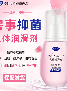 妇炎洁润滑剂夫妻房事用品人体免洗润滑油阴道润滑液女爽私处滑N2