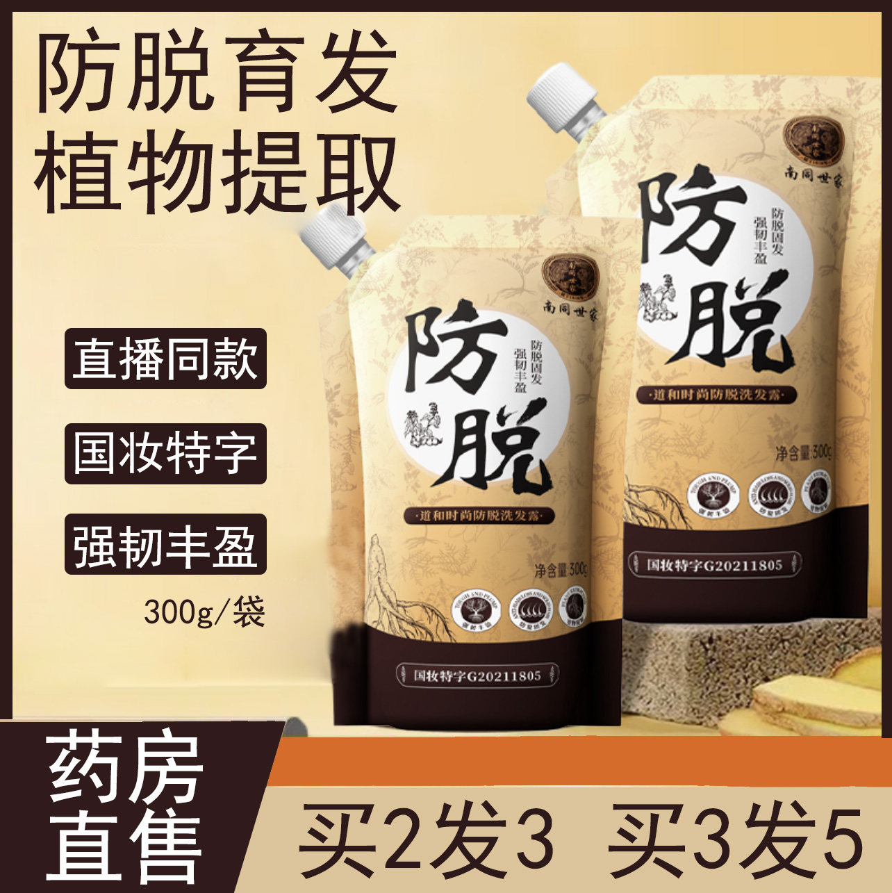 南同世家防脱洗发水道和时尚官方旗舰店正品首乌育发固发洗发露ZH