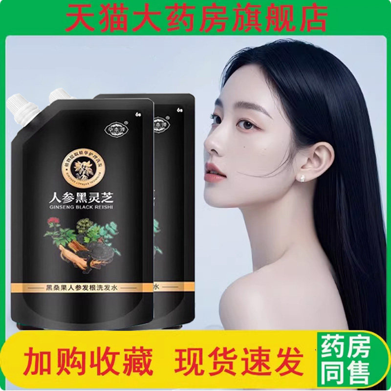 草本泽人参黑桑果洗发水官方正品黑发灵芝根洗发水控油草本发1jf