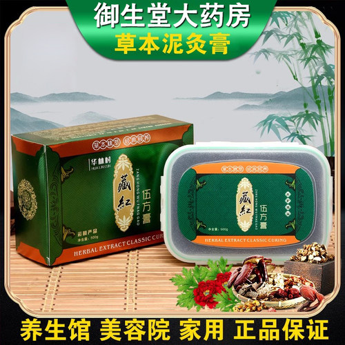 广药白云山藏红五方膏
