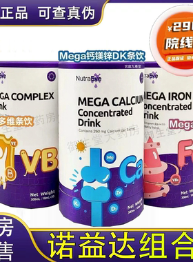 诺达益MEGA钙铁锌镁维生素DK多维浓缩饮品儿童药房旗舰店正品FC2