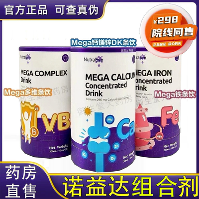 诺达益MEGA钙铁锌镁维生素DK多维