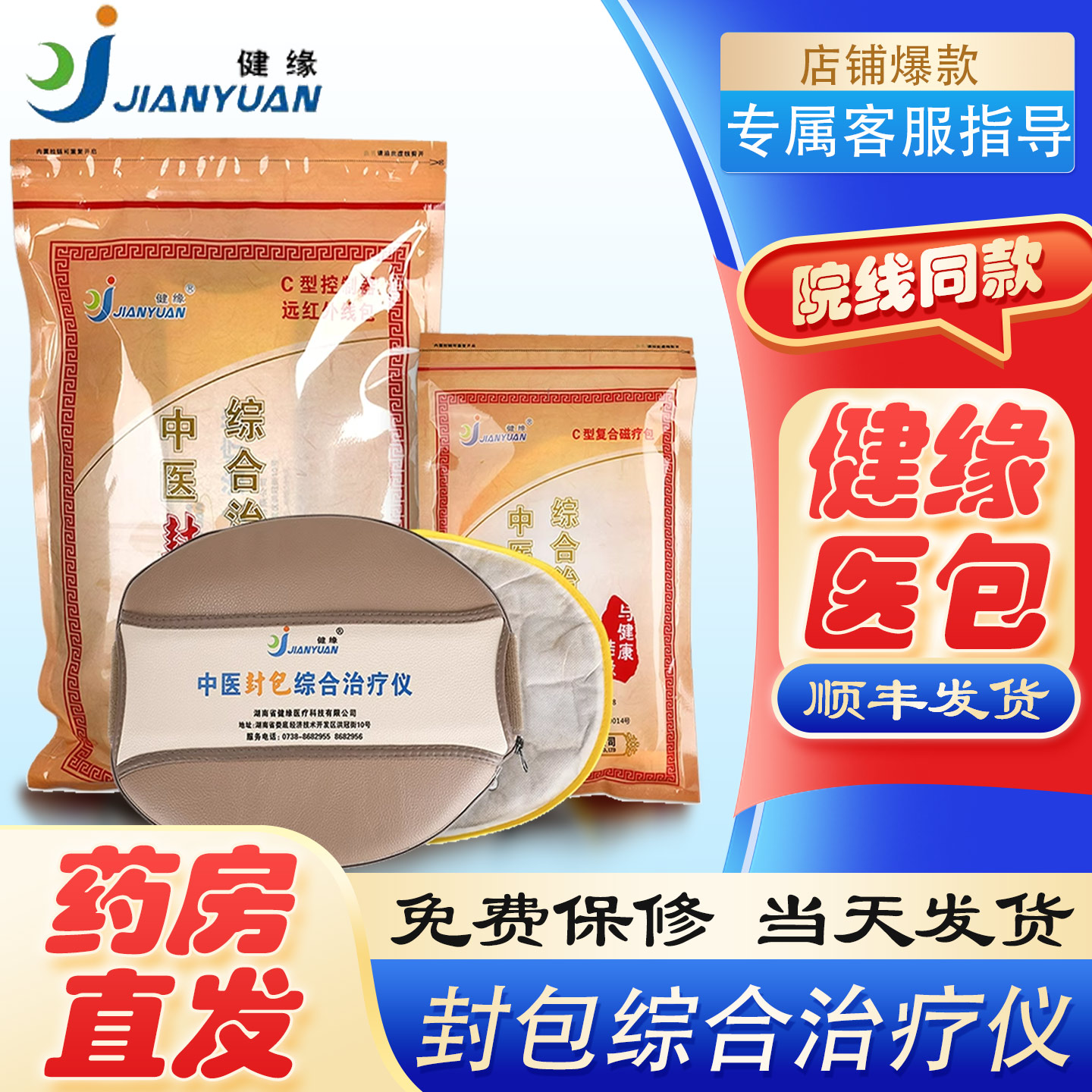 湖南健缘中医封包综合治疗仪腰椎盘突出关节肩周炎理疗旗舰店FC6