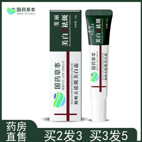 愉心堂美白祛斑霜旗舰店正品