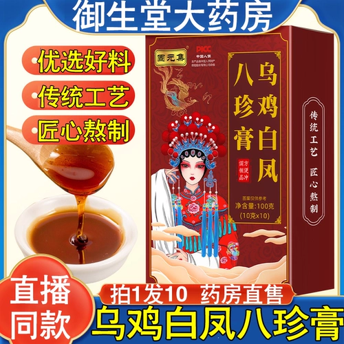 Guyuanji Черный цыпленок Белый Феникс Крем Бажен Бажен Официальный флагманский магазин Натуральная Черная курица Белый Феникс Крем Бажен Прямая трансляция в том же стиле FC2