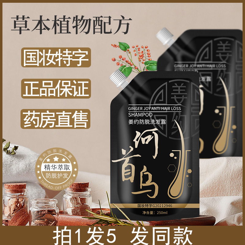 姜约防脱洗发露水旗舰店正品