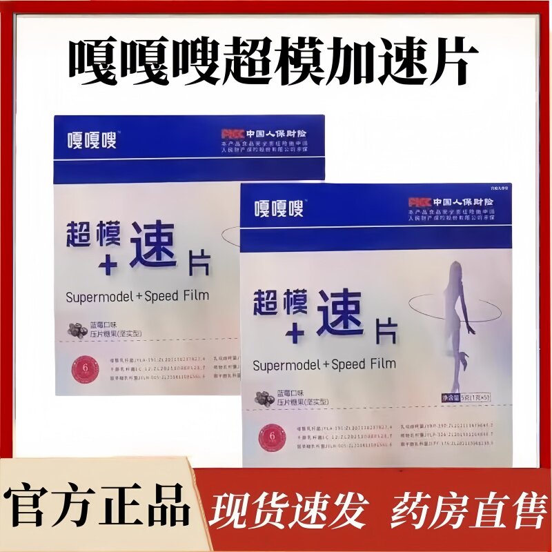 嘎嘎嗖超模加速片+速草本植物果蔬椰果味升级款官方旗舰店正品N3