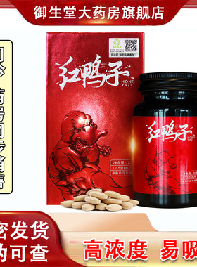 鸭子人参枸杞牡蛎天蚕精片男士