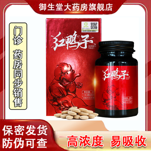 红鸭子参蚕片人参枸杞玛咖海参牡蛎天蚕肽精片男士正品压片糖果N3