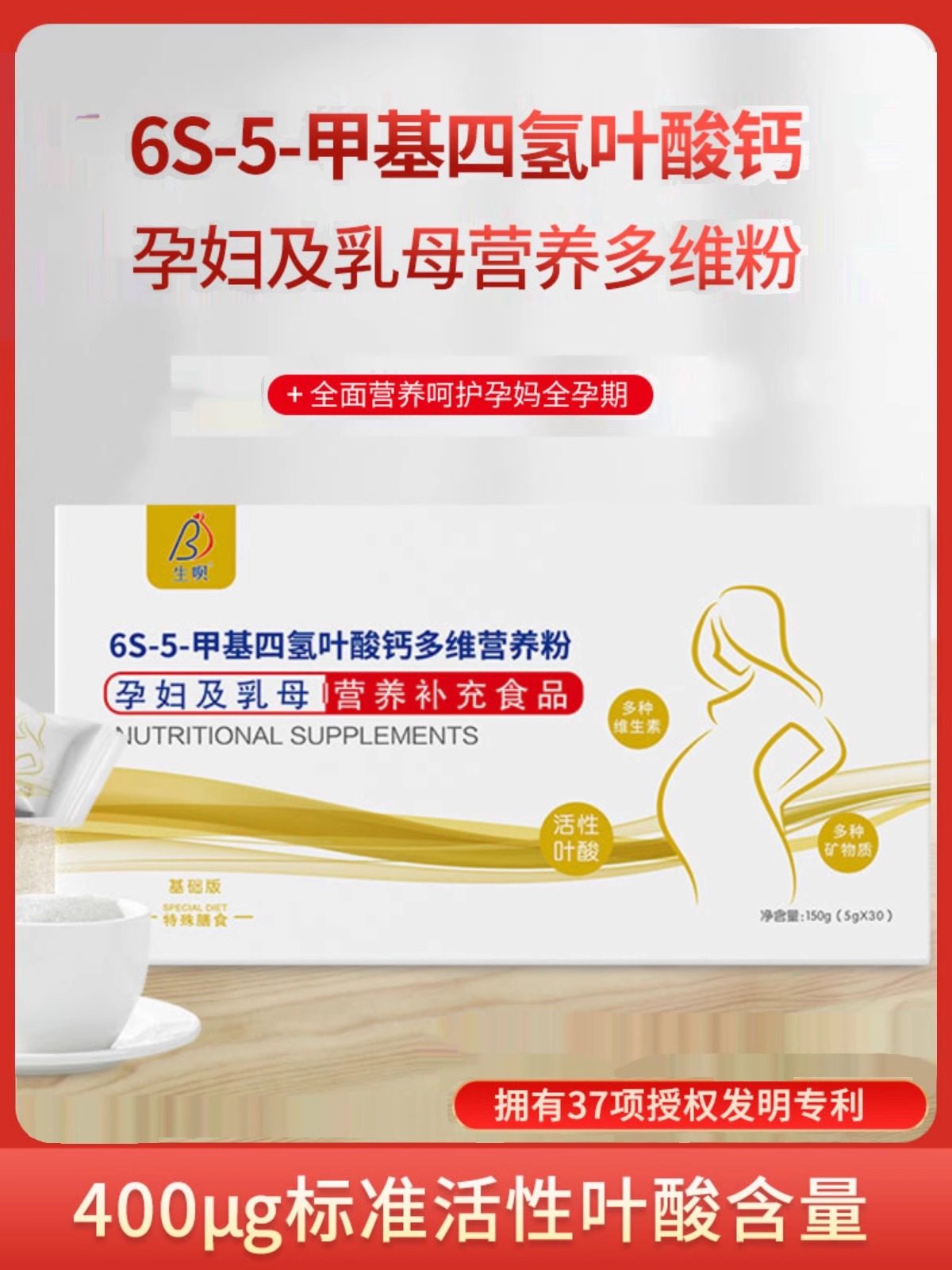 生呗孕妇产妇活性叶酸复合维生素备孕期孕妇及母乳多维营养粉FC2,保健食品/膳食营养补充食品,叶酸,淘宝优惠券,粉丝福利购,淘宝优惠卷