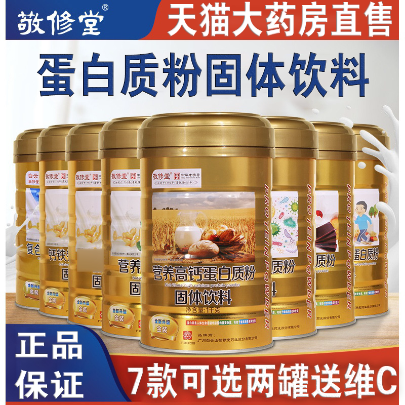 敬修堂中老年营养多维益生菌蛋白质粉固体饮料冲正品fc2