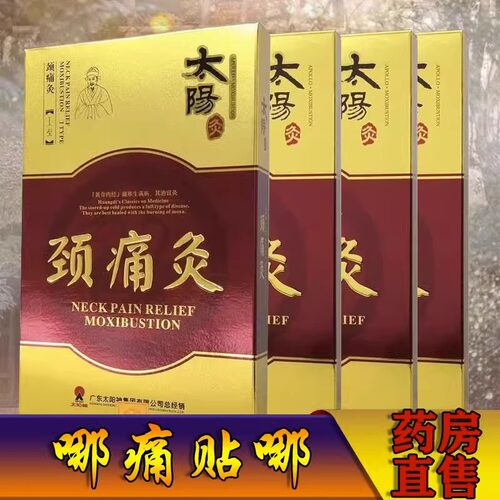 太阳神镇痛灸贴太阳神官方旗舰店正品灸腰络速通加强型掌灸液FC6