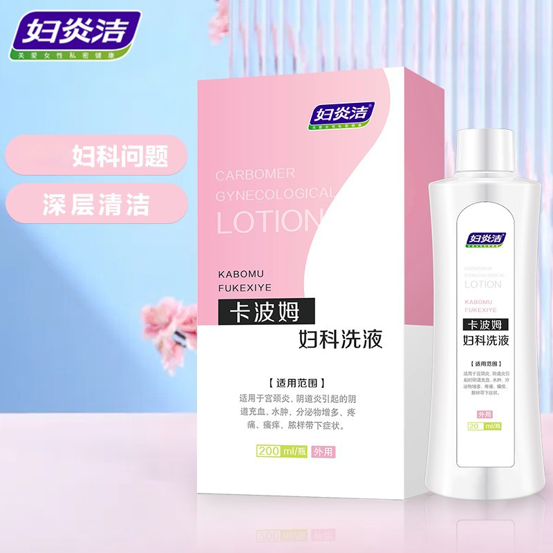 妇炎洁卡波姆妇科洗液阴道私处清洗女性用炎正品官方旗舰店药房N3
