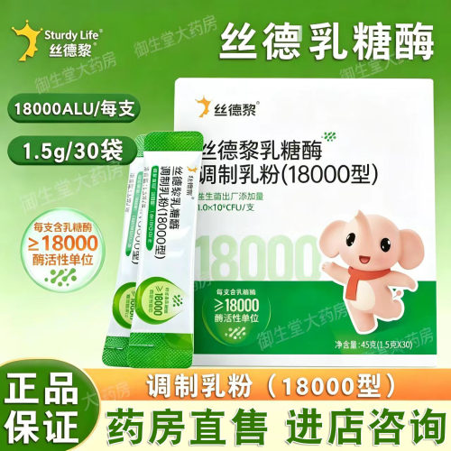 丝德黎乳糖酶药房直售