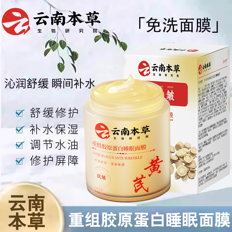 云南本草胶原蛋白睡眠面膜免洗补水保湿多肽滋养睡眠面膜脸部女N2