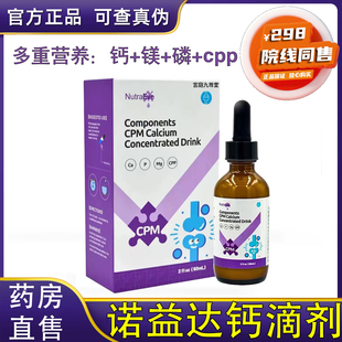 诺达益钙铁锌维生素DK组件滴液正品进口婴幼儿童滴剂旗舰店FC2