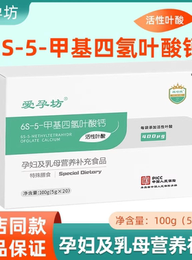 维哈维爱孕坊活性叶酸5甲基四氢叶酸钙粉孕妇营养补充食品叶酸FC2