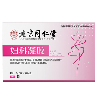 北京同仁堂苦参妇科抑菌凝胶正品阴道炎症私处保养私护瘙痒洗液N8