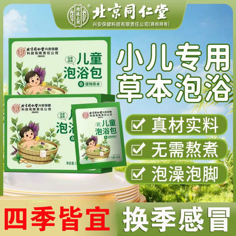 北京同仁堂内廷上儿童泡浴包艾叶泡澡草本免煮宝宝泡脚包正品FC1,保健用品,艾灸/艾草/艾条/艾制品,淘宝优惠券,粉丝福利购,淘宝优惠卷
