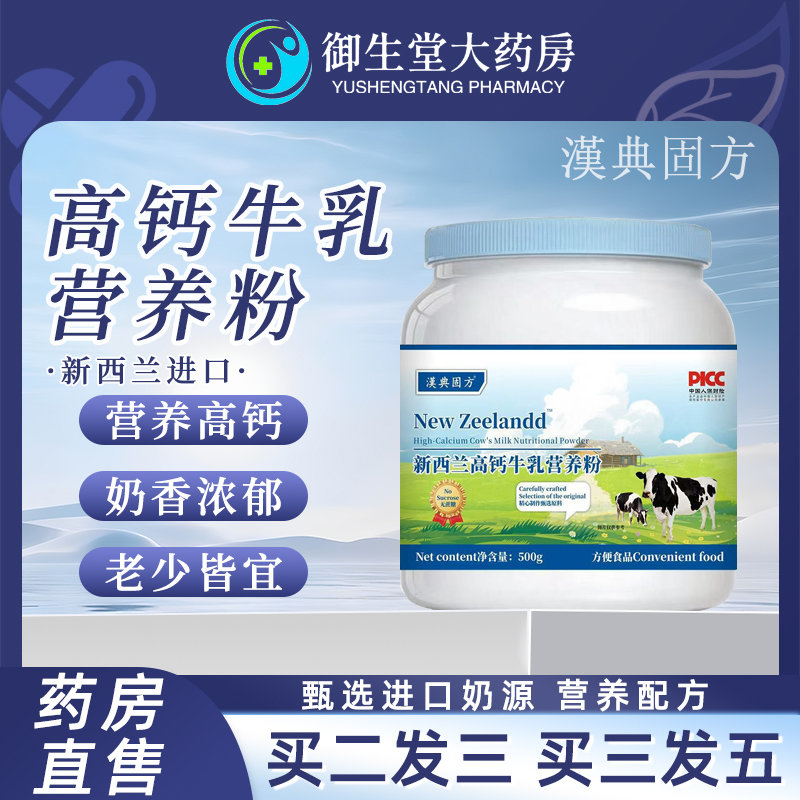 汉典固方新西兰高钙牛奶粉营养粉