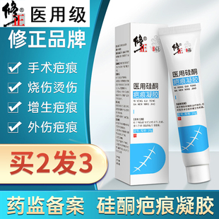 修正医用硅酮疤痕凝胶剖腹产手术增生烧烫伤脸部儿童官方正品 FC3