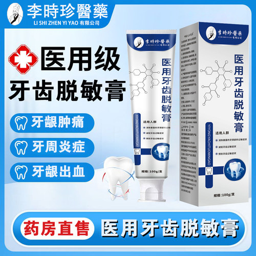 李时珍医药消除过敏牙齿症状
