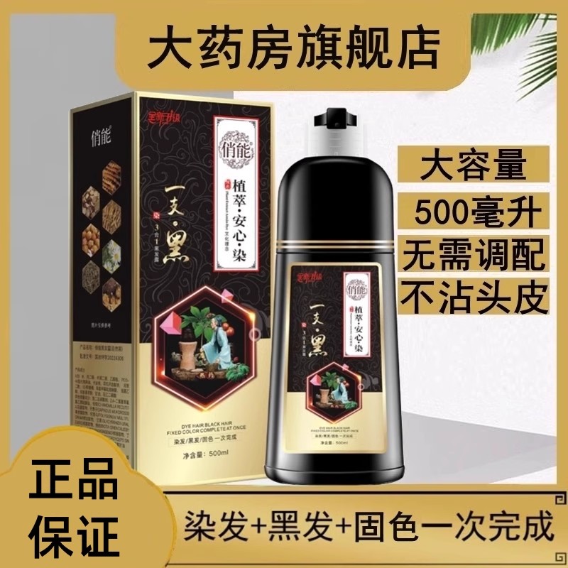 俏能染发剂膏旗舰店正品