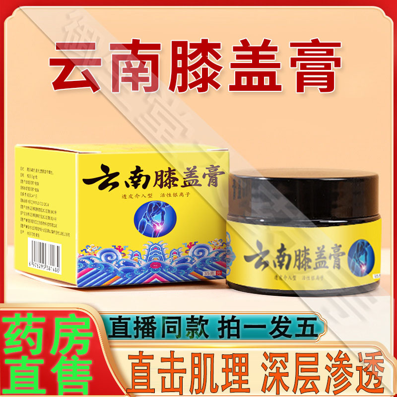 【直播同款】云南膝盖膏膝盖疼痛月半板关节擦骨膏正品旗舰店FC2