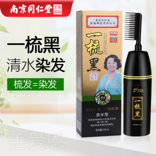 南京同仁堂生物科技植物染发剂自己在家洗发水纯官方旗舰店正品N3