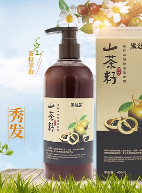 黑丝苗山茶籽净屑控油洗发露