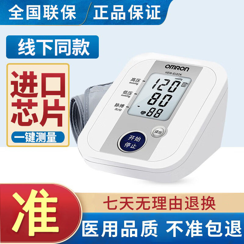 欧姆龙电子血压机计血压测量仪
