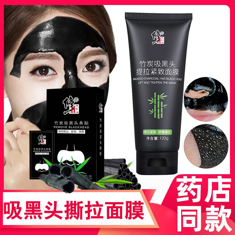 修正竹炭吸黑头面膜撕提拉紧致控油去清洁黑头毛孔缩粉刺闭口收N2